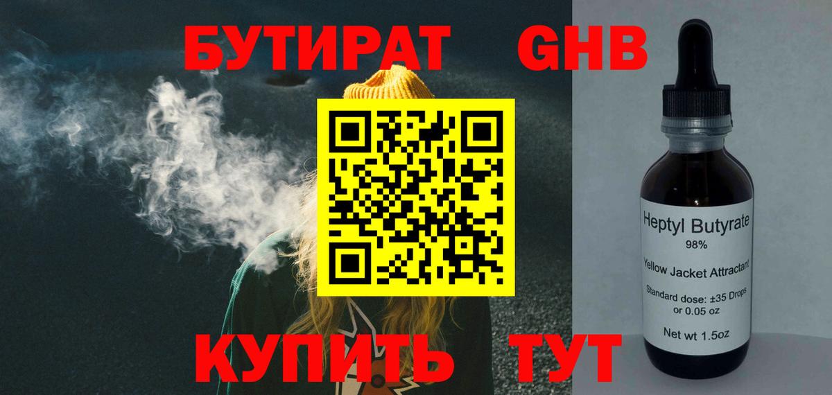 Бутират  Вход с VPN  Ишим  БУТИРАТ BDO 33% 