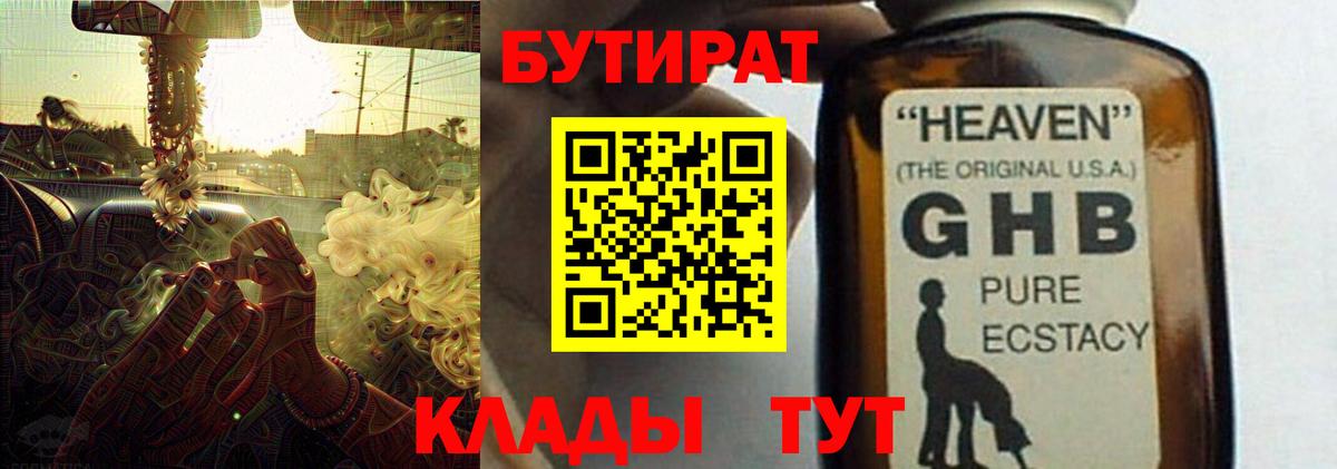 Бутират жидкий экстази Ишим