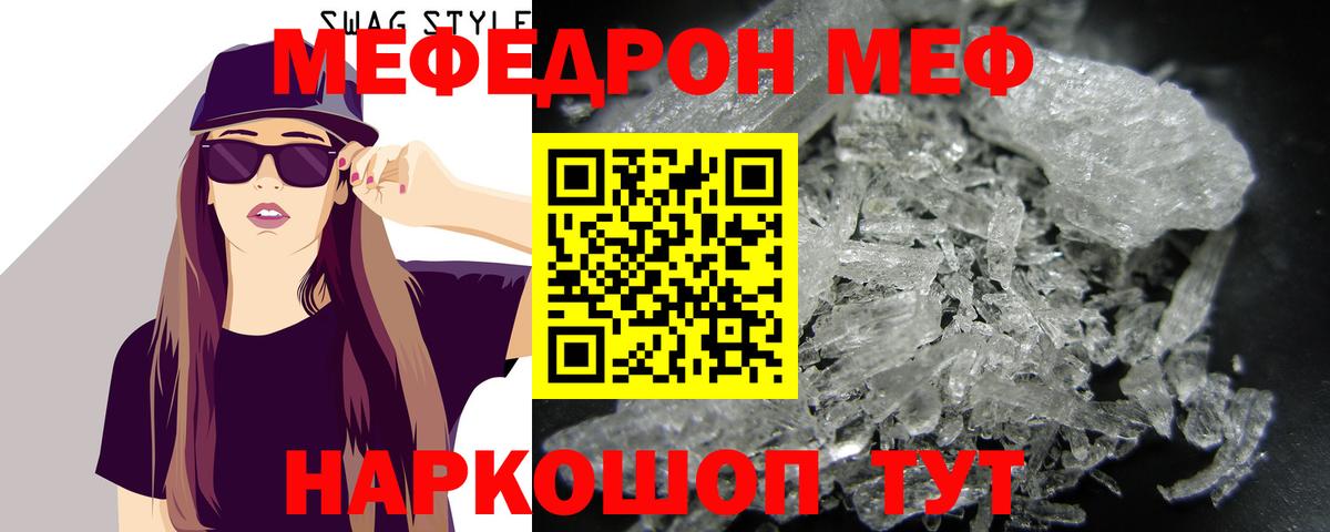Меф кристаллы Ишим