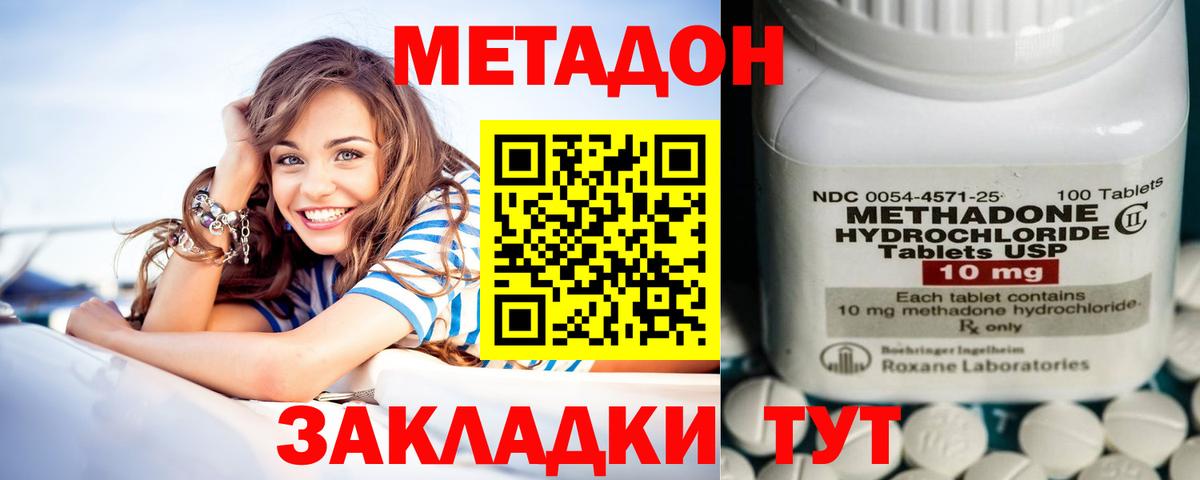 Метадон кристалл Ишим