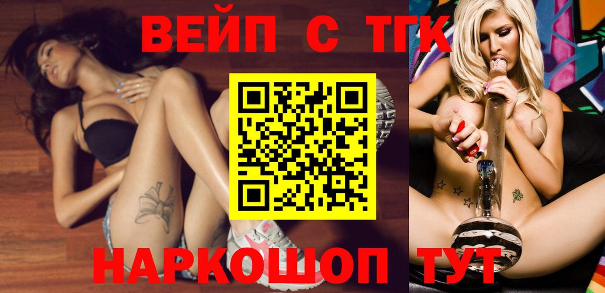 ТГК вейп с тгк Ишим